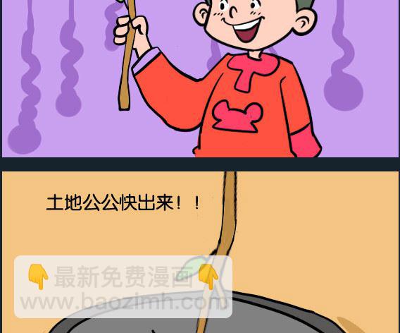 《冒菜小火火1》第038话 土地公 第2页
