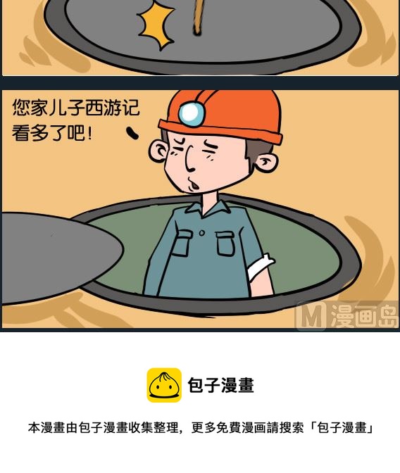 《冒菜小火火1》第038话 土地公 第3页