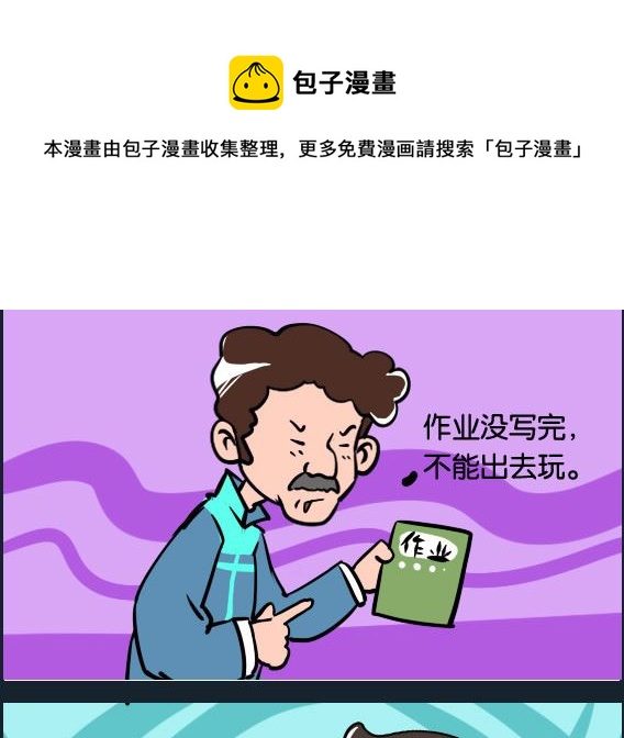 《冒菜小火火1》第037话 童年 第1页