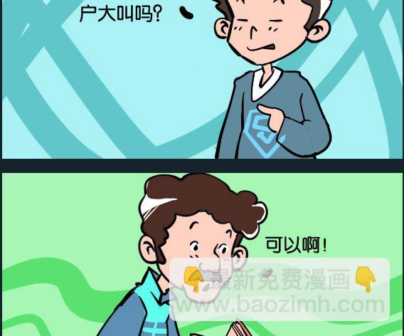 《冒菜小火火1》第037话 童年 第2页