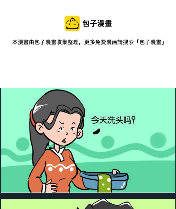 《冒菜小火火1》第044话 闻不到 第1页
