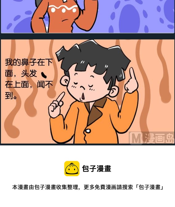 《冒菜小火火1》第044话 闻不到 第3页
