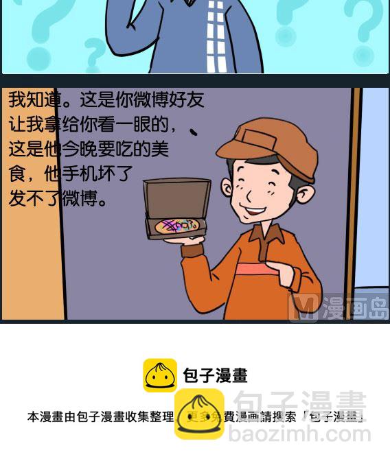 《冒菜小火火1》第041话 微博 第3页