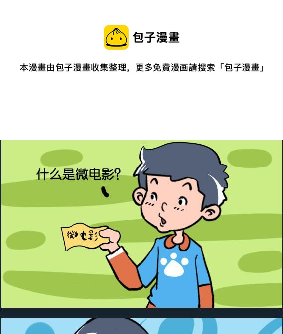 《冒菜小火火1》第043话 微电影 第1页