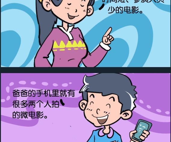 《冒菜小火火1》第043话 微电影 第2页