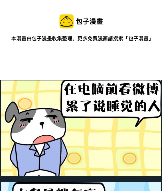 《冒菜小火火1》第042话 微博综合症 第1页