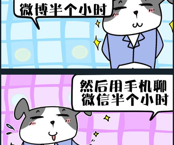 《冒菜小火火1》第042话 微博综合症 第2页