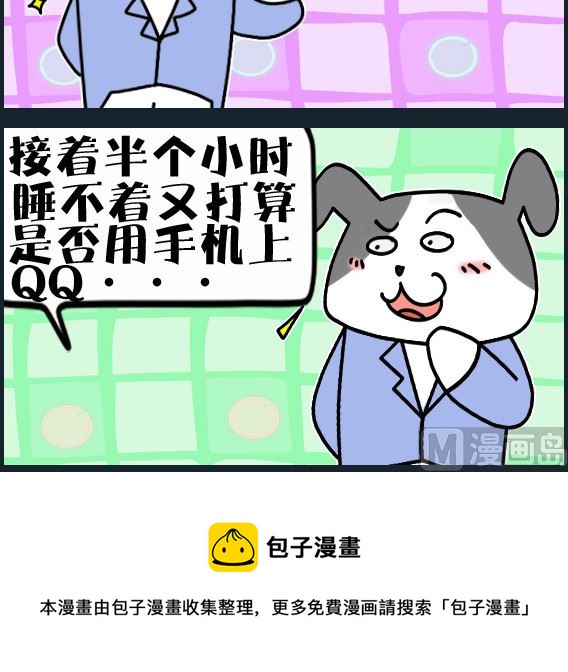 《冒菜小火火1》第042话 微博综合症 第3页