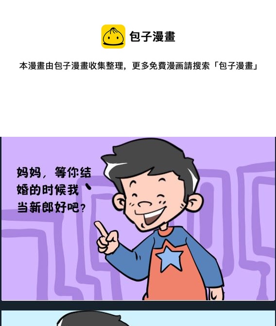 《冒菜小火火1》第046话 舞狮 第1页