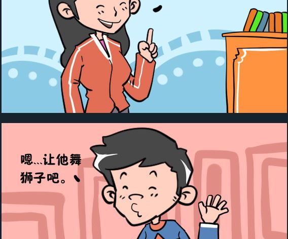 《冒菜小火火1》第046话 舞狮 第2页