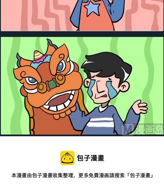 《冒菜小火火1》第046话 舞狮 第3页