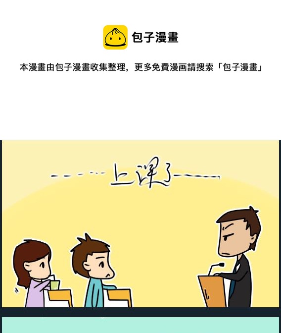 《冒菜小火火1》第045话 我的奇葩老师 第1页