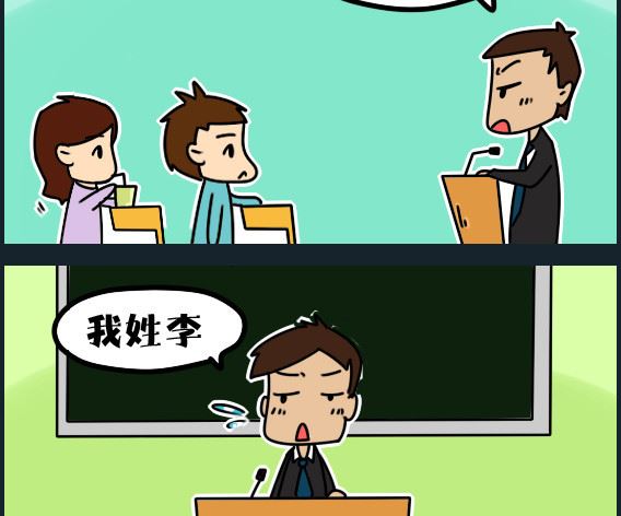 《冒菜小火火1》第045话 我的奇葩老师 第2页
