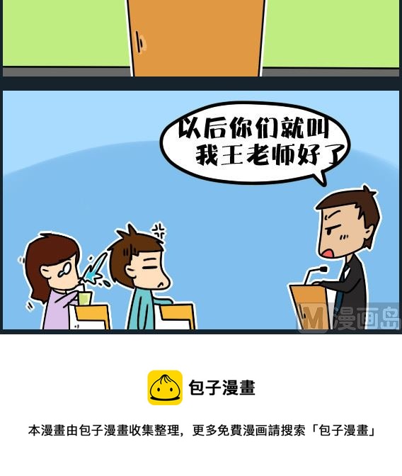 《冒菜小火火1》第045话 我的奇葩老师 第3页