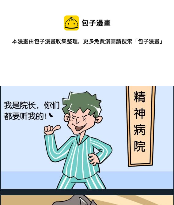 《冒菜小火火1》第048话 瞎掰 第1页