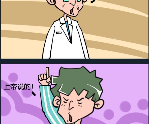 《冒菜小火火1》第048话 瞎掰 第2页
