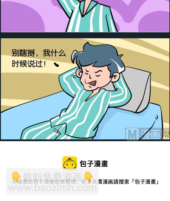 《冒菜小火火1》第048话 瞎掰 第3页