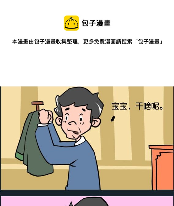 《冒菜小火火1》第047话 洗衣服 第1页