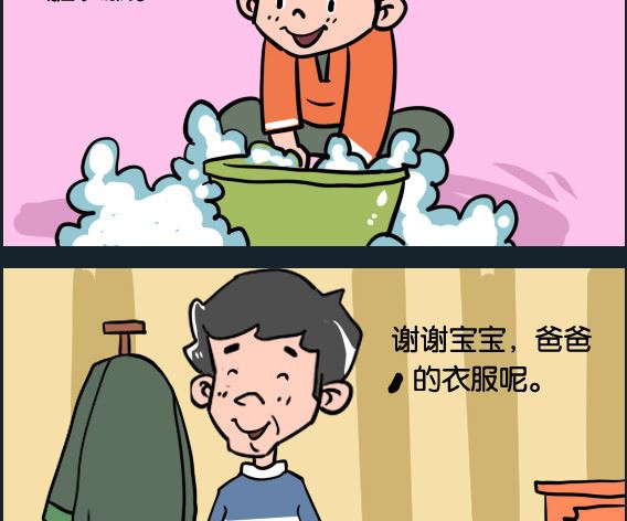 《冒菜小火火1》第047话 洗衣服 第2页