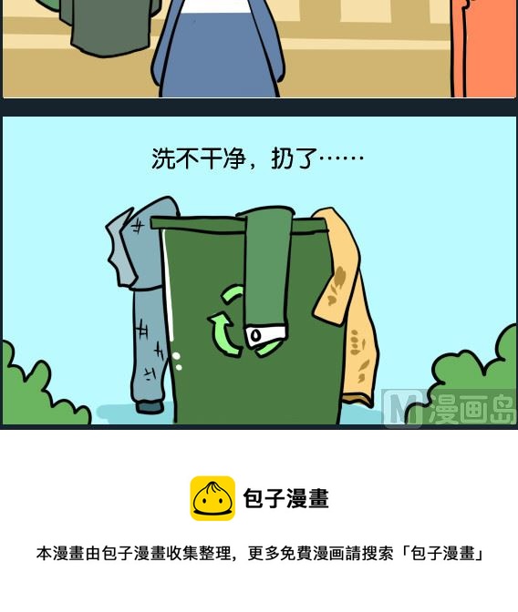 《冒菜小火火1》第047话 洗衣服 第3页