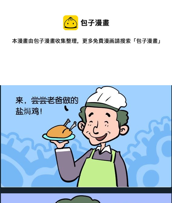 《冒菜小火火1》第051话 咸蛋超人 第1页
