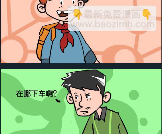 《冒菜小火火1》第049话 下车 第2页