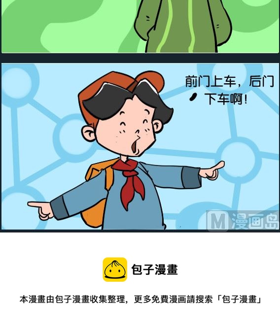 《冒菜小火火1》第049话 下车 第3页