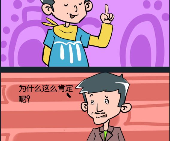 《冒菜小火火1》第050话 先有谁 第2页