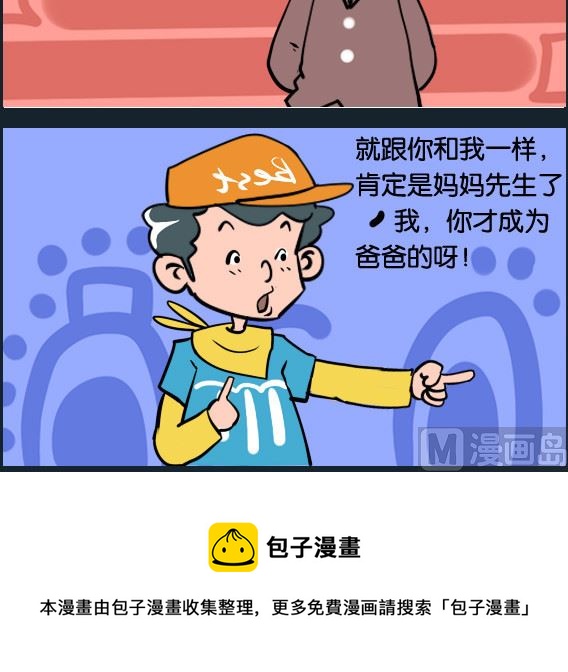 《冒菜小火火1》第050话 先有谁 第3页