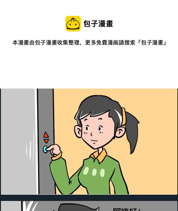 《冒菜小火火1》第052话 显年轻 第1页