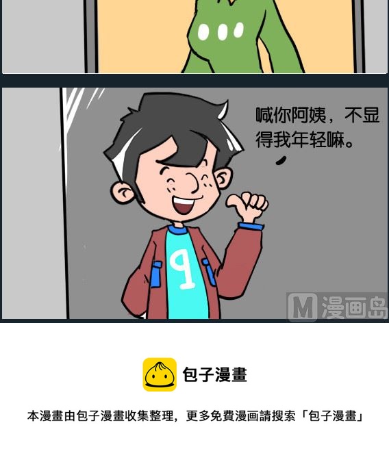 《冒菜小火火1》第052话 显年轻 第3页