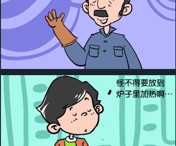《冒菜小火火1》第055话 心静自然凉 第2页