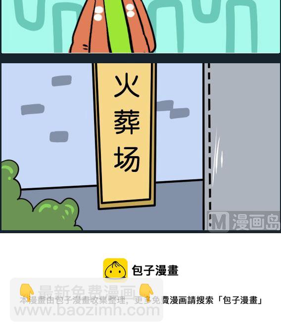《冒菜小火火1》第055话 心静自然凉 第3页