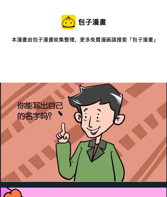 《冒菜小火火1》第054话 写名字 第1页
