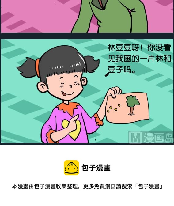 《冒菜小火火1》第054话 写名字 第3页