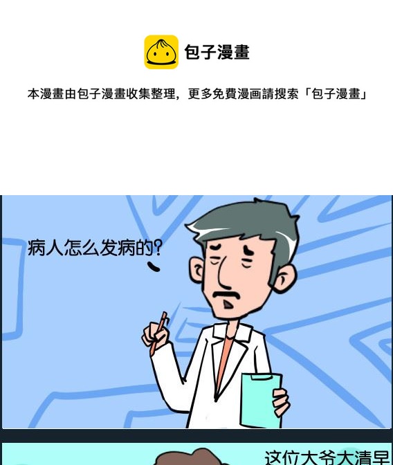 《冒菜小火火1》第056话 心脏病 第1页