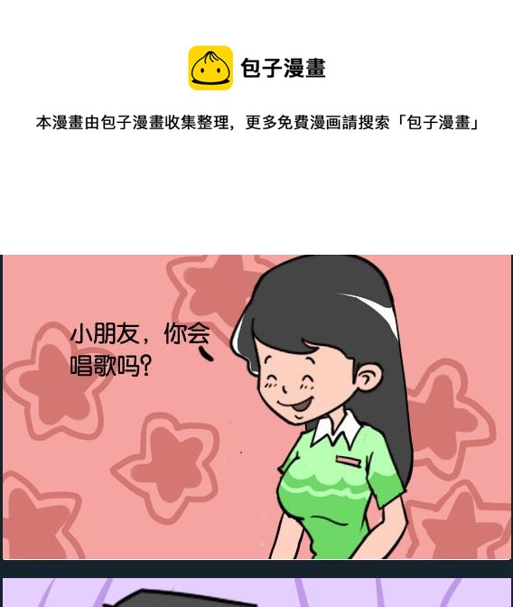 《冒菜小火火1》第053话 小燕子 第1页