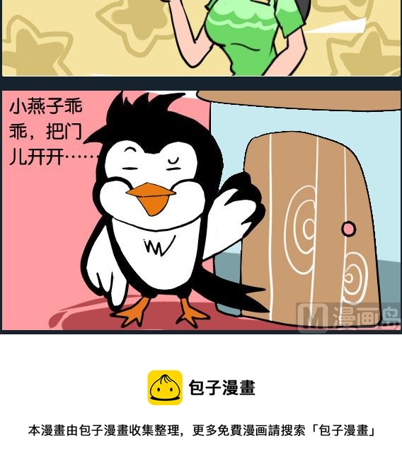 《冒菜小火火1》第053话 小燕子 第3页