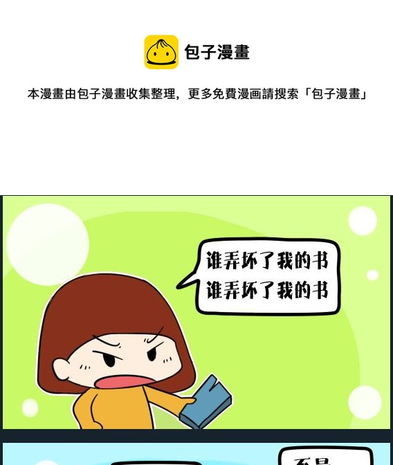 《冒菜小火火1》第060话 修书 第1页