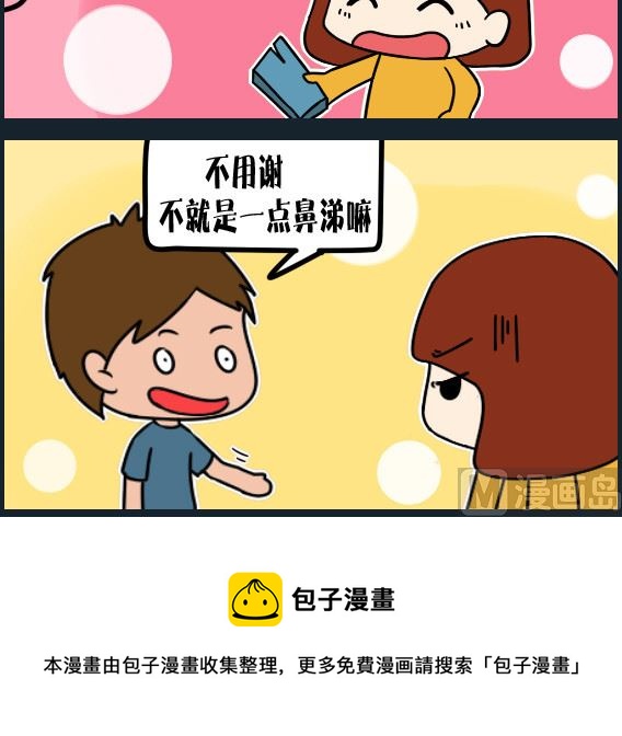 《冒菜小火火1》第060话 修书 第3页