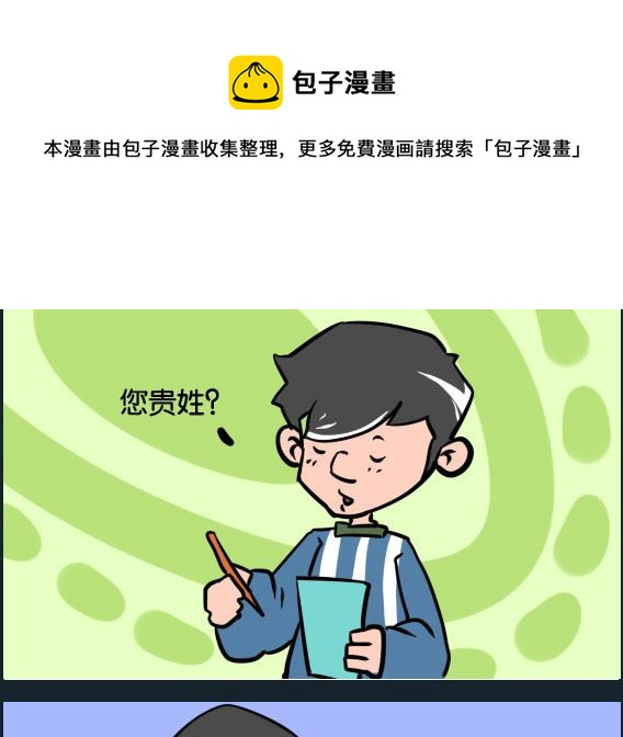 《冒菜小火火1》第057话 姓什么 第1页