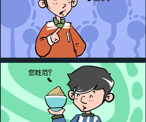 《冒菜小火火1》第057话 姓什么 第2页