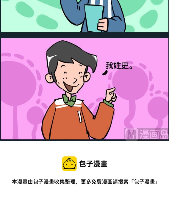 《冒菜小火火1》第057话 姓什么 第3页