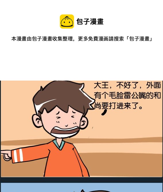 《冒菜小火火1》第058话 熊孩子 第1页