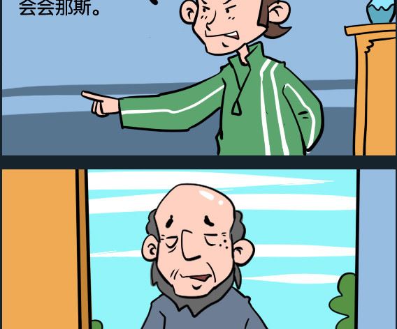 《冒菜小火火1》第058话 熊孩子 第2页
