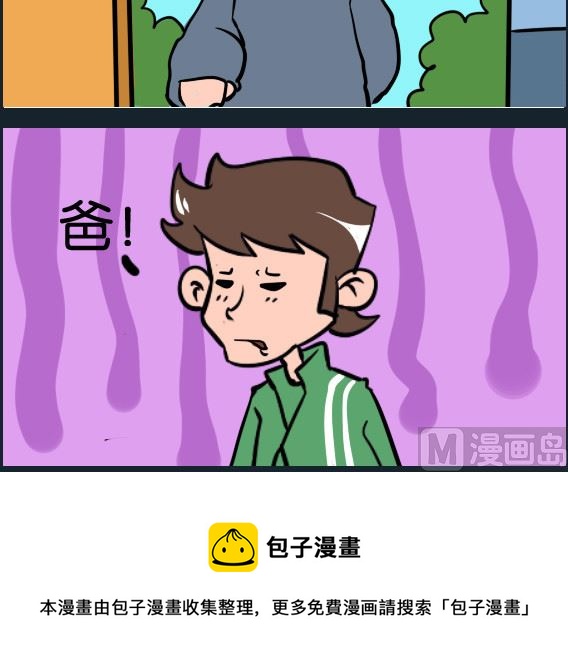 《冒菜小火火1》第058话 熊孩子 第3页