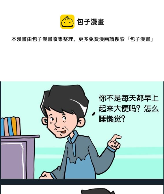 《冒菜小火火1》第059话 休息 第1页