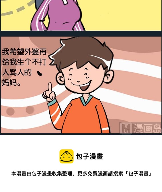 《冒菜小火火1》第063话 许愿 第3页