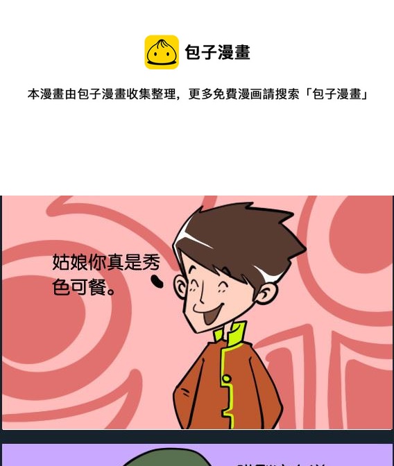 《冒菜小火火1》第062话 秀色可餐 第1页