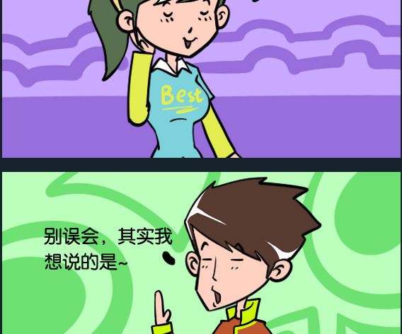 《冒菜小火火1》第062话 秀色可餐 第2页